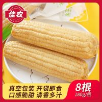 百亿补贴:Goodfarmer 佳农 白甜水果玉米棒180g*8根装真空包装开袋即食