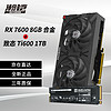 VASTARMOR 瀚铠 RX 7600 8GB 合金 双风扇显卡+致钛Ti600系列1TB固态硬盘套装