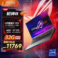 ASUS 华硕 ROG枪神8 16英寸 星云屏游戏本笔记本电脑 (i9-14900HX 32G