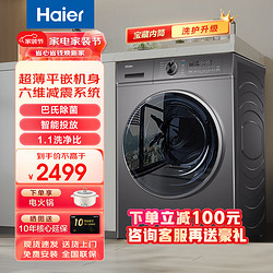 Haier 海尔 10kg单洗+智能投放+1.1洗净比