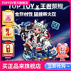 百亿补贴：TOP TOY TOPTOY正版中国积木王者荣耀星空梦想鲁班七号