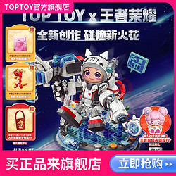 TOP TOY TOPTOY正版中国积木王者荣耀星空梦想鲁班七号