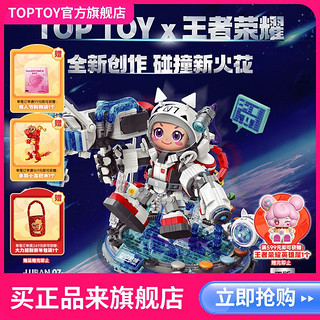 百亿补贴：TOP TOY TOPTOY正版中国积木王者荣耀星空梦想鲁班七号