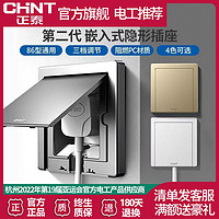 CHNT 正泰 开关插套餐86型家用墙壁16a空调插座暗装7i全屋定制套餐