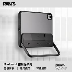 media storm 影视飓风 平移 ipad mini6 拓展保护壳-二代 游戏支架手持监看配件 iPad mini6保护壳2代