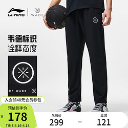 LI-NING 李宁 运动裤男士韦德系列长裤男装2024新款夏季裤子直筒针织运动裤