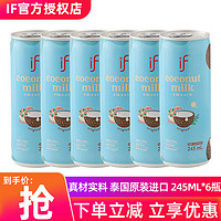 if泰国生榨椰子汁水泰式新鲜生椰椰汁鲜椰青饮料 245ML*6瓶原味椰汁【泰国】