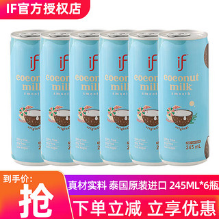 IF 溢福 泰国进口生榨椰子汁水饮料泰式新鲜生椰椰汁鲜椰青饮料 245ML*6瓶原味椰汁