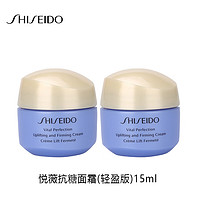 SHISEIDO 资生堂 悦薇智感紧塑焕白霜抗糖面霜(轻盈版)15ml*2