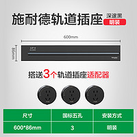 施耐德电气 轨道插座