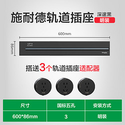 Schneider Electric 施耐德电气 轨道插座