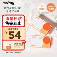 moody月抛隐形眼镜硅水凝胶近视透明小桔片3片装350度