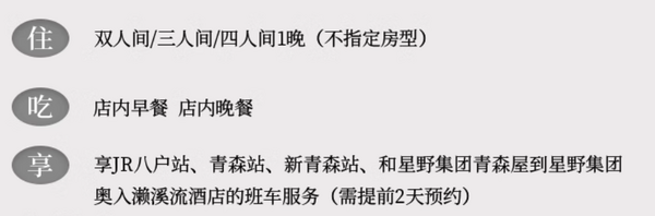 日元跌到心痒痒,这早鸟套餐来的正是时候!日本青森星野集团 奥入濑溪流酒店 指定房型1晚套餐(含双早+晚餐+穿梭巴士等)