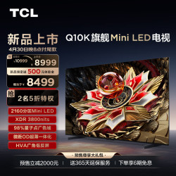 tcl电视75q10k75英寸miniled2160分区xdr3800nitshva广角低反屏超薄4k