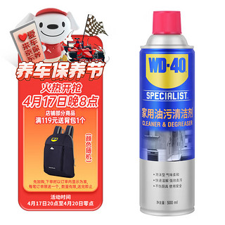 WD-40 家用油污清洁剂 500ml