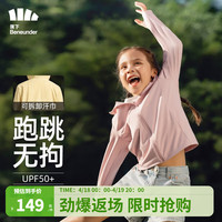 Beneunder 蕉下 儿童防晒衣男女童夏季防紫外线防晒外套男女同款皮肤衣户外防晒服 芋灰粉 XXL(150)