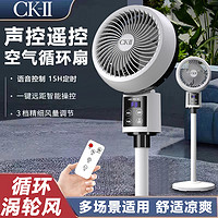 优众 CK-II空气循环扇电风扇家用落地扇轻音遥控立式涡轮台式宿舍电扇