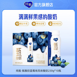 JUST YOGHURT 纯甄 ·甄酸奶蓝莓味风味酸牛乳PET瓶230g×10瓶 12月产