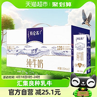 88VIP：MENGNIU 蒙牛 特仑苏纯牛奶250ml*12盒