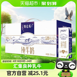 MENGNIU 蒙牛 特仑苏纯牛奶250ml*12盒