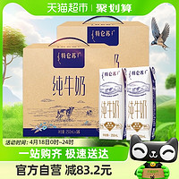 88VIP：特仑苏 蒙牛特仑苏全脂纯牛奶250ml*16盒*2提【最早生产日期1月】