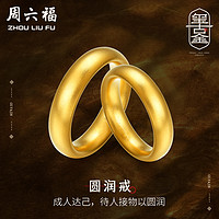 周六福 ZHOU LIU FU古法黄金戒指男女计价足金结婚对戒婚嫁三金