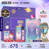 安娜苏（Anna sui）绮幻星空香水女蓝热气球75ml/礼盒  【】绮幻星空75ml