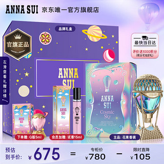 安娜苏（Anna sui）绮幻星空香水女蓝热气球75ml/礼盒  【】绮幻星空75ml