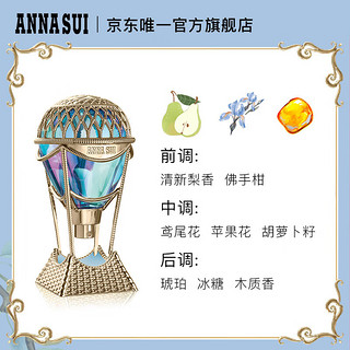 安娜苏（Anna sui）绮幻星空香水女蓝热气球75ml/礼盒  【】绮幻星空75ml