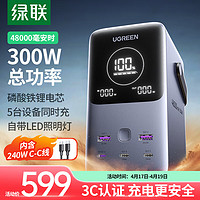 UGREEN 绿联 笔记本充电宝300W快充 48000毫安时大容量PD140W功率移动户外电源 适用苹果华为电脑手机