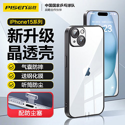 PISEN 品胜 适用苹果15手机壳iPhone15保护套电镀边框超薄防摔耐磨防尘全包抗指纹男女款简约软壳黑色 精孔防尘^赠钢化膜