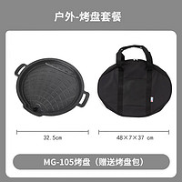 MAXSUN 脉鲜 煎烤盘烧烤盘烤肉盘家用户外露营煎烤盘 MS-105烤盘(赠送烤盘包)