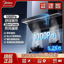 Midea 美的 26m³顶侧双吸1000Pa变频巡航油烟机5.2KW燃气灶套装家用DR316