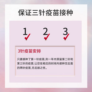 全国九价hpv疫苗预约扩龄9-45岁 预防宫颈癌 预约服务费【3针疫苗费预估3969需自行缴纳】 哈尔滨九价【预计1-7天内开针】