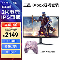 SAMSUNG 三星 32英寸 165Hz IPS 2K 玄龙骑士 电竞显示器