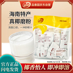PinXiangYuan 品香园 海南特产 速溶椰子粉392g 0反式脂肪酸咖啡伴侣椰汁代餐粉袋装