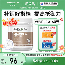 HealthyCare 澳世康 Healthy Care维生素d3促进钙磷吸收vd3成人补充剂均衡营养500粒