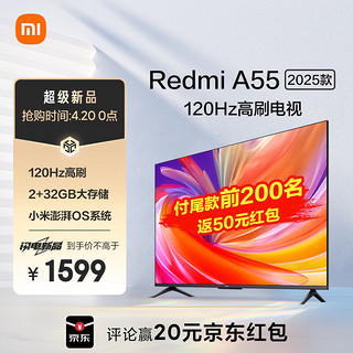 电视 55英寸2025款 120Hz 2+32GB 4K超高清 小米澎湃OS 金属全面屏平板电视Redmi A55 L55RB-RA