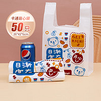 ESIKIN 可爱塑料袋50只加厚背心袋购物袋食品打包袋手提袋26*42cm