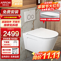 箭牌（ARROW） 壁挂式马桶嵌入墙排家用隐藏水箱悬挂式坐便器AE2001H 高水箱+马桶+普通盖板