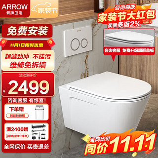 箭牌（ARROW） 壁挂式马桶嵌入墙排家用隐藏水箱悬挂式坐便器AE2001H 高水箱+马桶+普通盖板