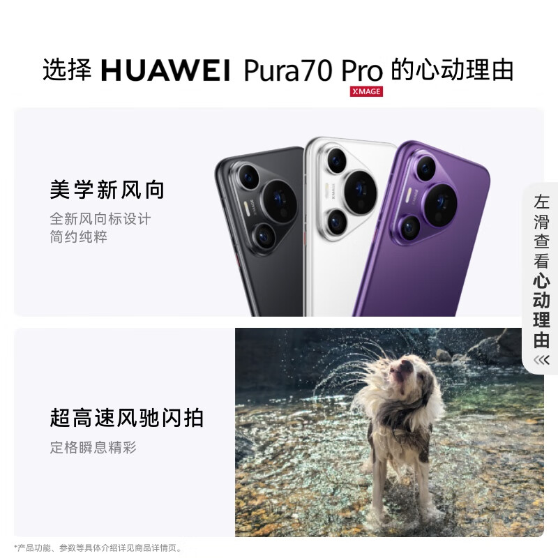 Pura 70 Pro 手机