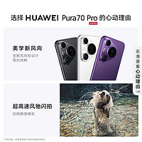 HUAWEI 华为 Pura 70 Pro 手机 12GB+256GB 雪域白