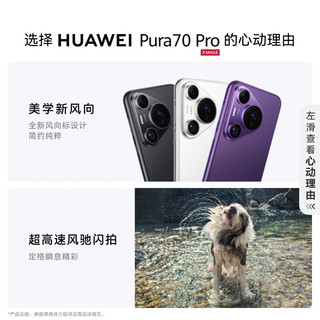 HUAWEI 华为 Pura 70 Pro 手机 12GB+256GB 羽砂黑