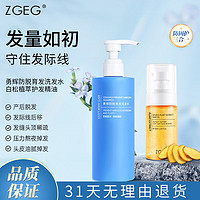 ZGEGZGEG强韧健发洗发水防掉蓬松脱生姜滋润头皮清屑防痒去污洗发露 洗发水+护发精油【洗护CP】