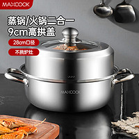 MAXCOOK 美厨 蒸锅 加厚不锈钢28CM单层蒸锅火锅MCZ5152 非304