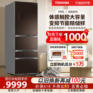 TOSHIBA 东芝 GR-RM533WE-PG1A2 风冷多门冰箱 508L 兰芷棕