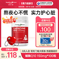 HealthyCare 澳世康 澳洲辅酶q10软胶囊 100粒