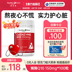 HealthyCare 澳世康 澳洲輔酶q10軟膠囊 100粒