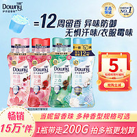 Downy 当妮 护衣留香珠持久留香12周清新全家适用除菌除螨